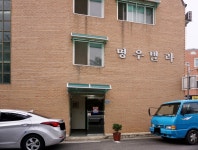 명우빌라