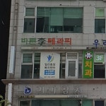 바른이테라피
