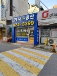 인덕원가나부동산공인중개사사무소