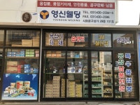 영신웰딩