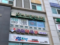 오베트한의원