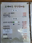 고개마루