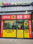 큰부자부동산공인중개사사무소