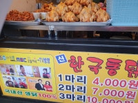 한국통닭 당고개역점