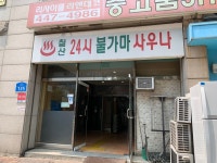 칠산레져대중사우나