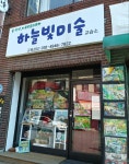 하늘빛미술교습소
