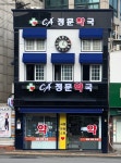 씨에이정문약국,공공심야약국