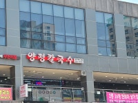 양평칼국수 김천혁신점