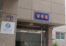 남경빌