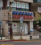 의료법인영신의료재단동래유유요양병원