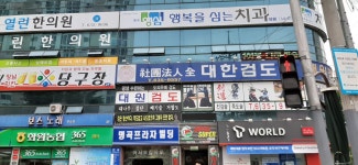 대원검도관