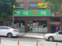 한국약국