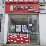 밀크밥버거 군산대점