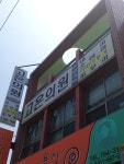 고은의원