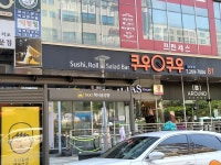 쿠우쿠우 춘천점
