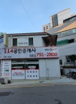 114공인중개사사무소
