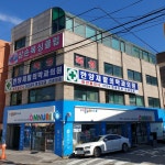 한양재활의학과의원