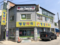 평강약국