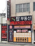 센텀탑부동산