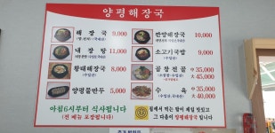 양평해장국 염치휴게소점