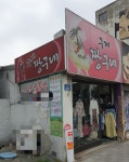 구제짱구네
