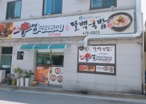 신엽석쇠구이 옥계점