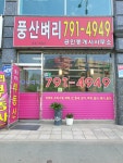 풍산벼리공인중개사