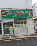 남해영양보리밥