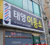 태양이용소