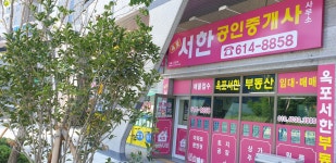 옥포서한공인중개사사무소