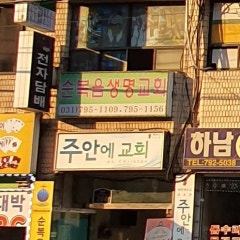 주안에교회