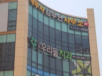 김천우리들치과의원