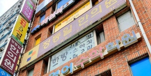 정동일한의원