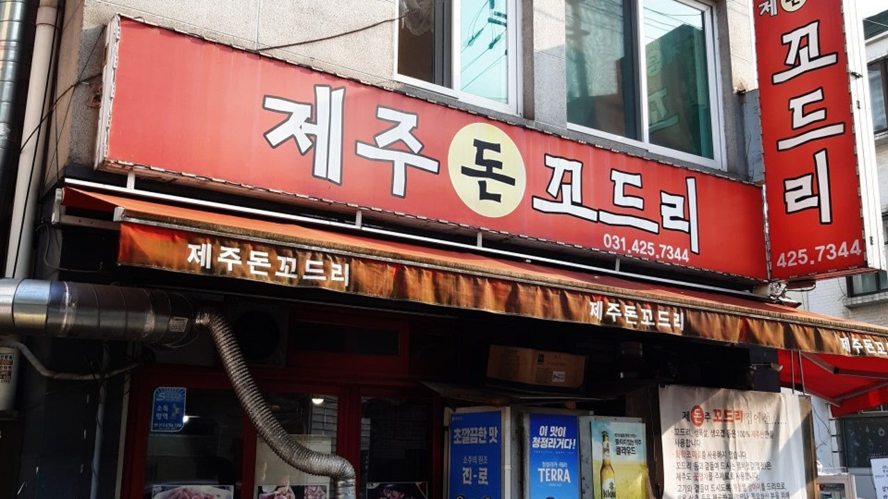 꼬드리