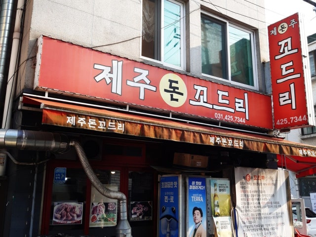 꼬드리