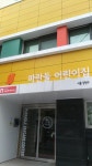 구립파란들어린이집