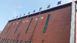 기쁜소식남대전교회