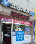 크린시아 산남점