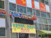 청마루공인중개사사무소