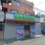 대박축산유통