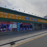 새한아크릴