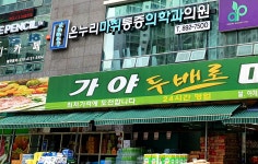 온누리마취통증의학과의원