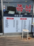 내유김밥