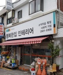 행복한집