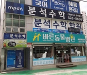 분석수학학원안락분원
