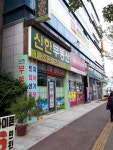 신한부동산공인중개사사무소
