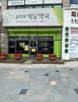 옵티마예닮약국