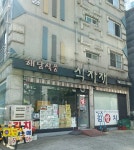 해담식품식자재