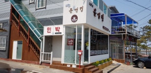 윤앤킴 카페 & 민박