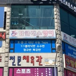 탑클래스영어교습소